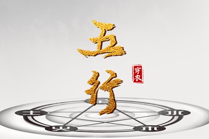 择吉老黄历皇历 择吉日查询 择吉